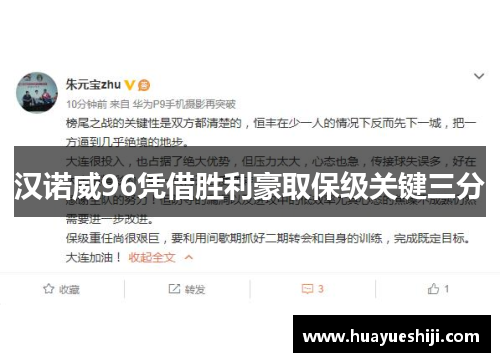 汉诺威96凭借胜利豪取保级关键三分
