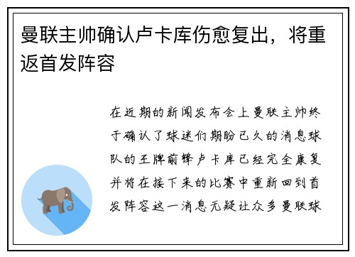 曼联主帅确认卢卡库伤愈复出，将重返首发阵容